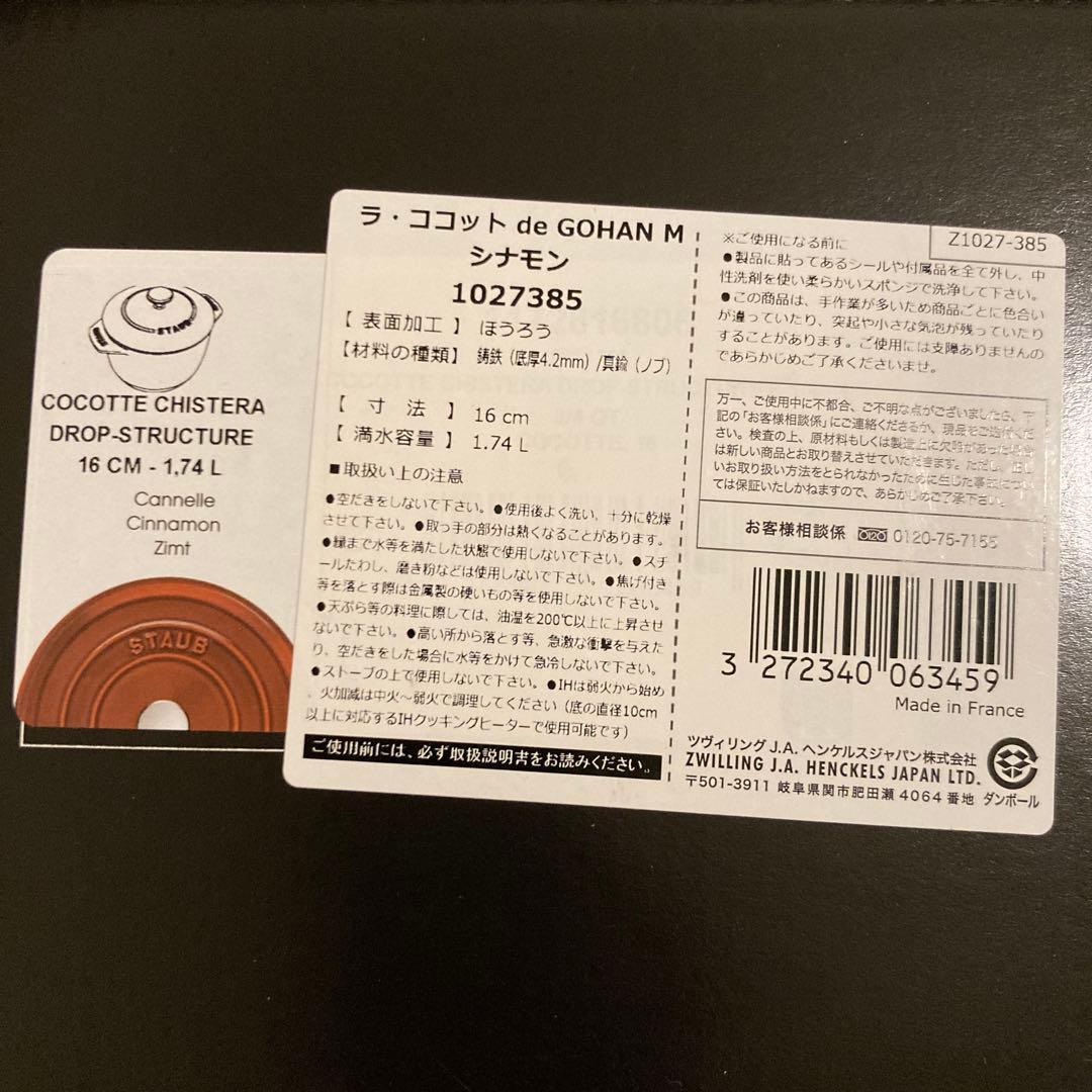 STAUB ストウブ ラ•ココットde GOHAN M シナモン