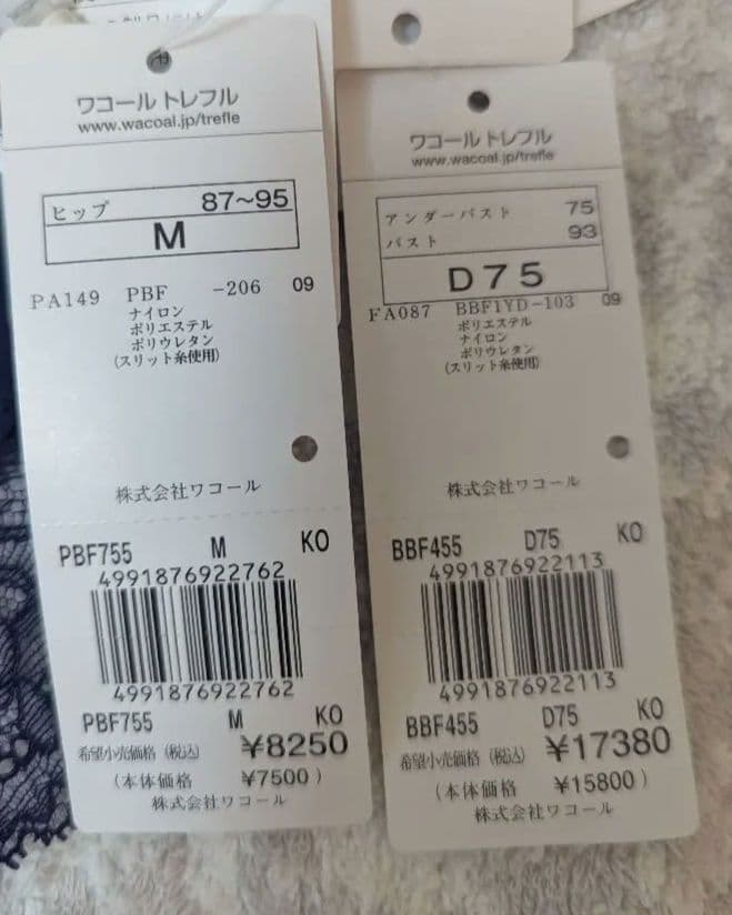 ワコール　Trefle　下着D75