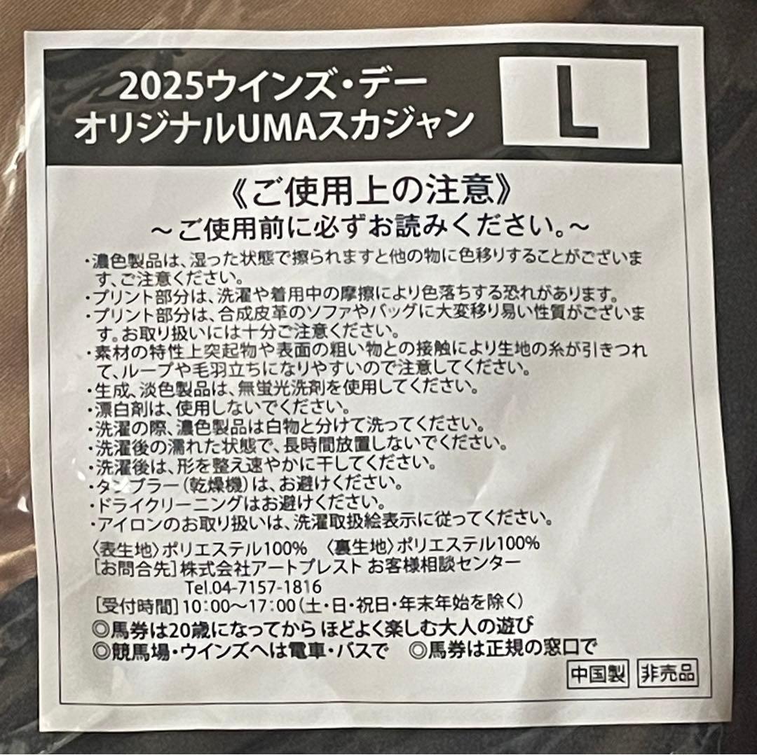 JRA オリジナルUMAスカジャン Lサイズ
