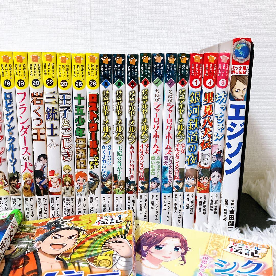 10歳までに読みたい世界名作　日本名作　名作ミステリー