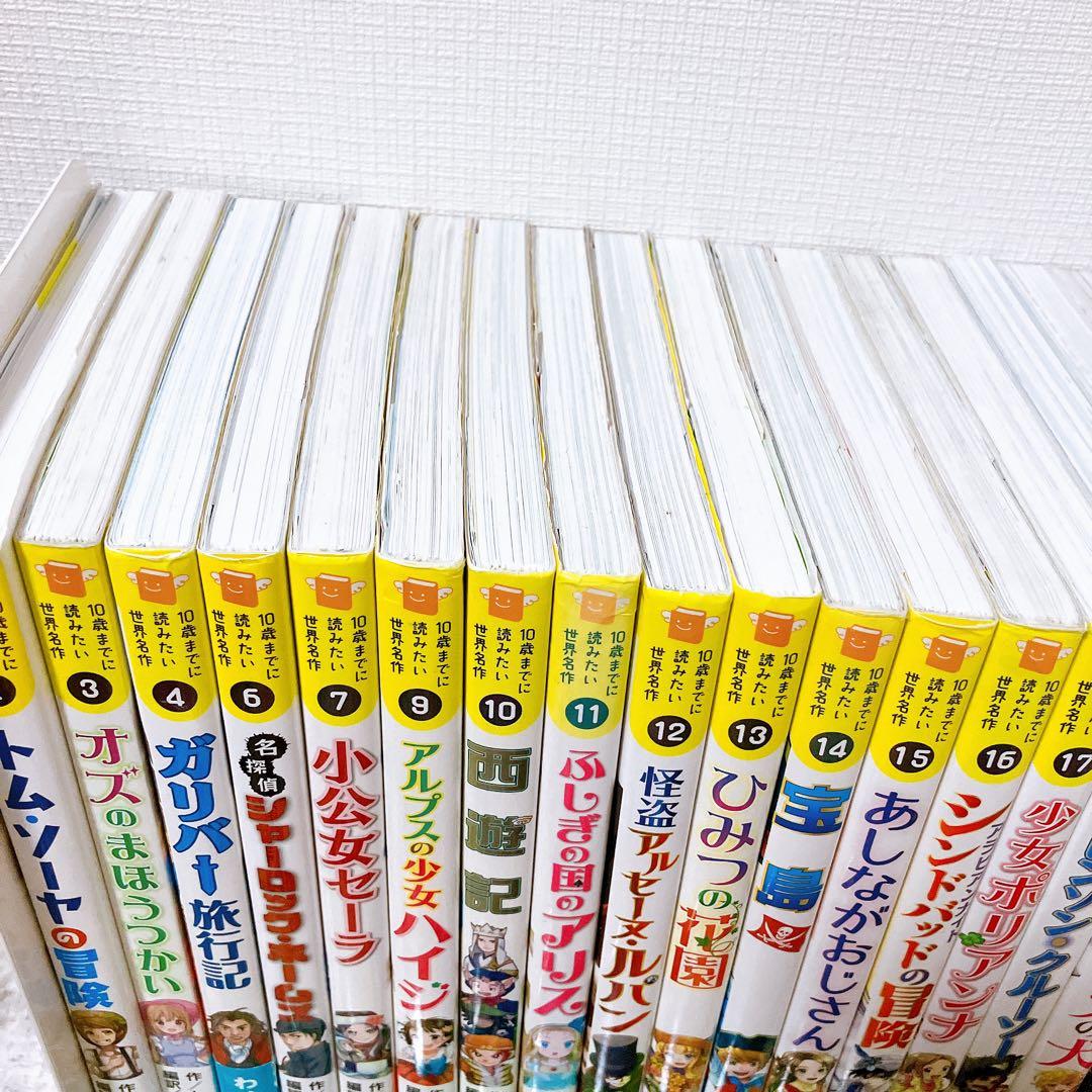 10歳までに読みたい世界名作　日本名作　名作ミステリー