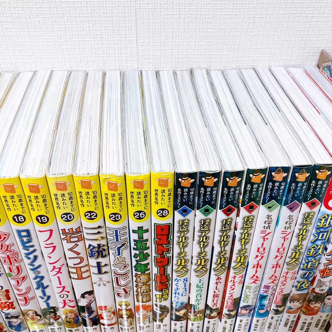 10歳までに読みたい世界名作　日本名作　名作ミステリー