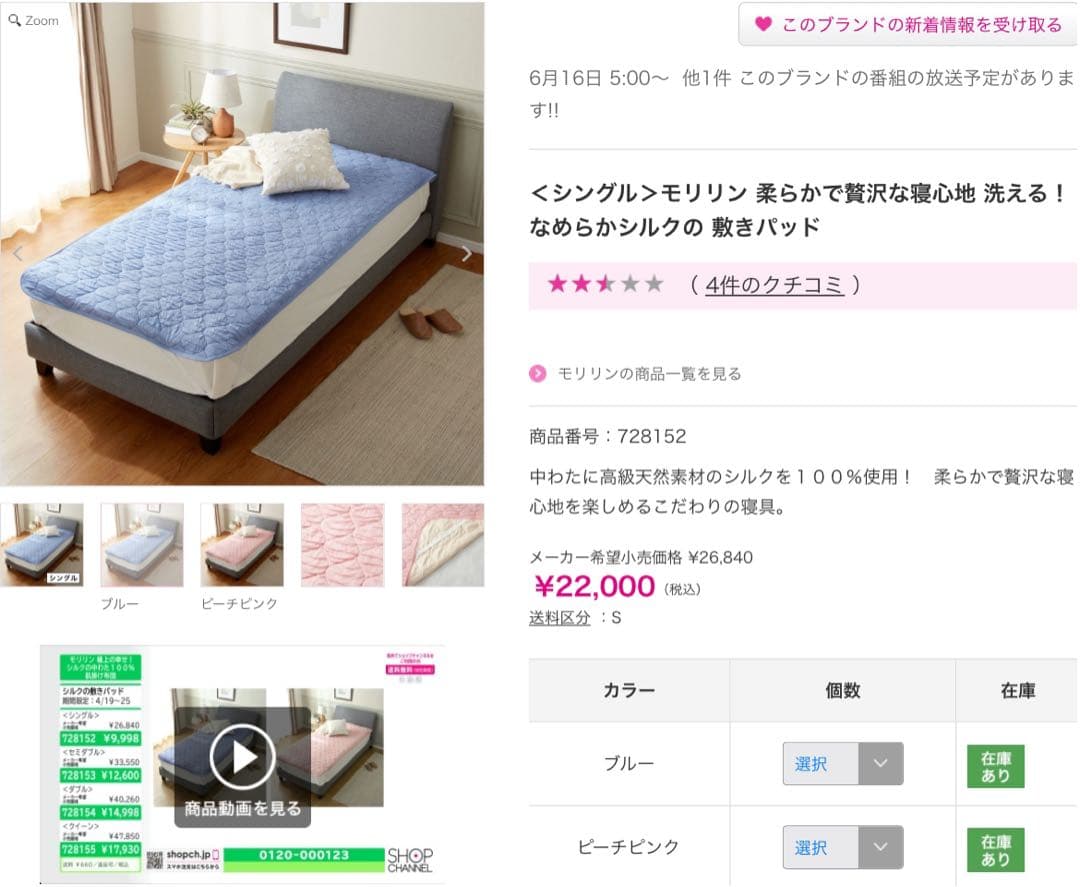 【モリリン】柔らかで贅沢な寝心地 洗える！なめらかシルクの 敷きパッド　シングル