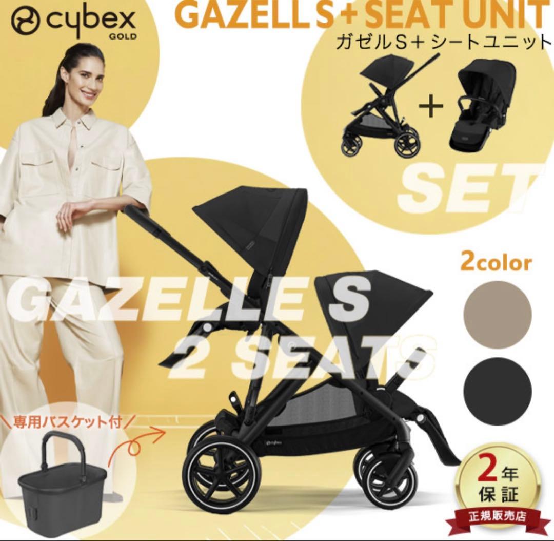 Cybex Gazelle S 2シート ブラック　ガゼルS