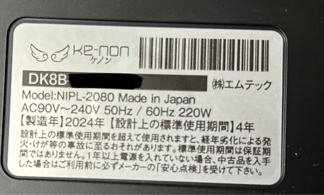 KE-NON ケノン　ver8.7 (バージョン8.7) 脱毛器
