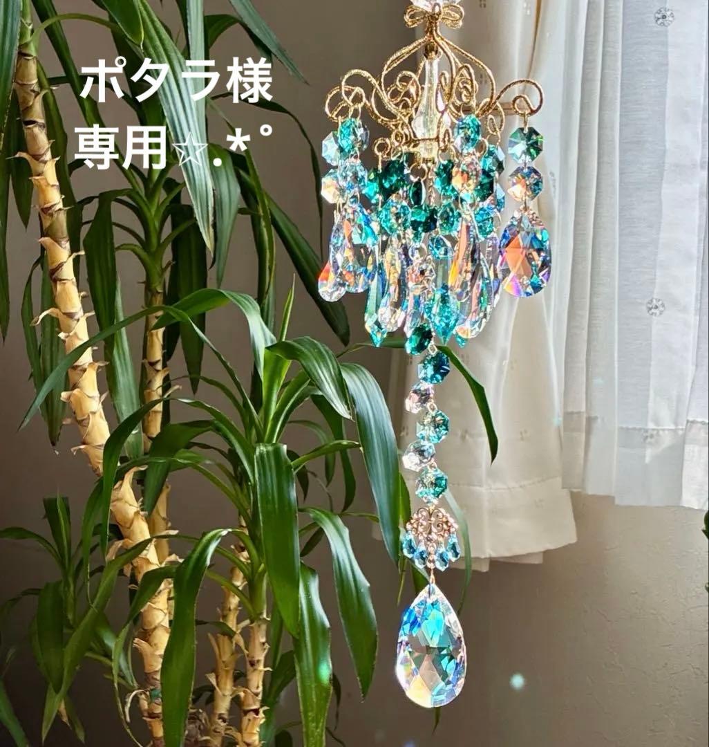 サンキャッチャー スワロフスキー ポタラ様✩.*˚ページ