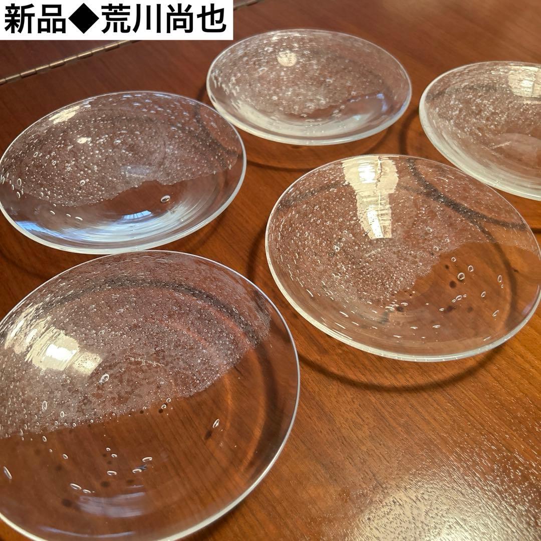 新品◆03荒川尚也　ガラス中皿５枚セット　晴耕社ガラス工房　泡ガラスプレート