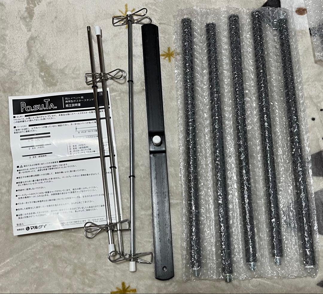 PO.SU.TA 2点セット