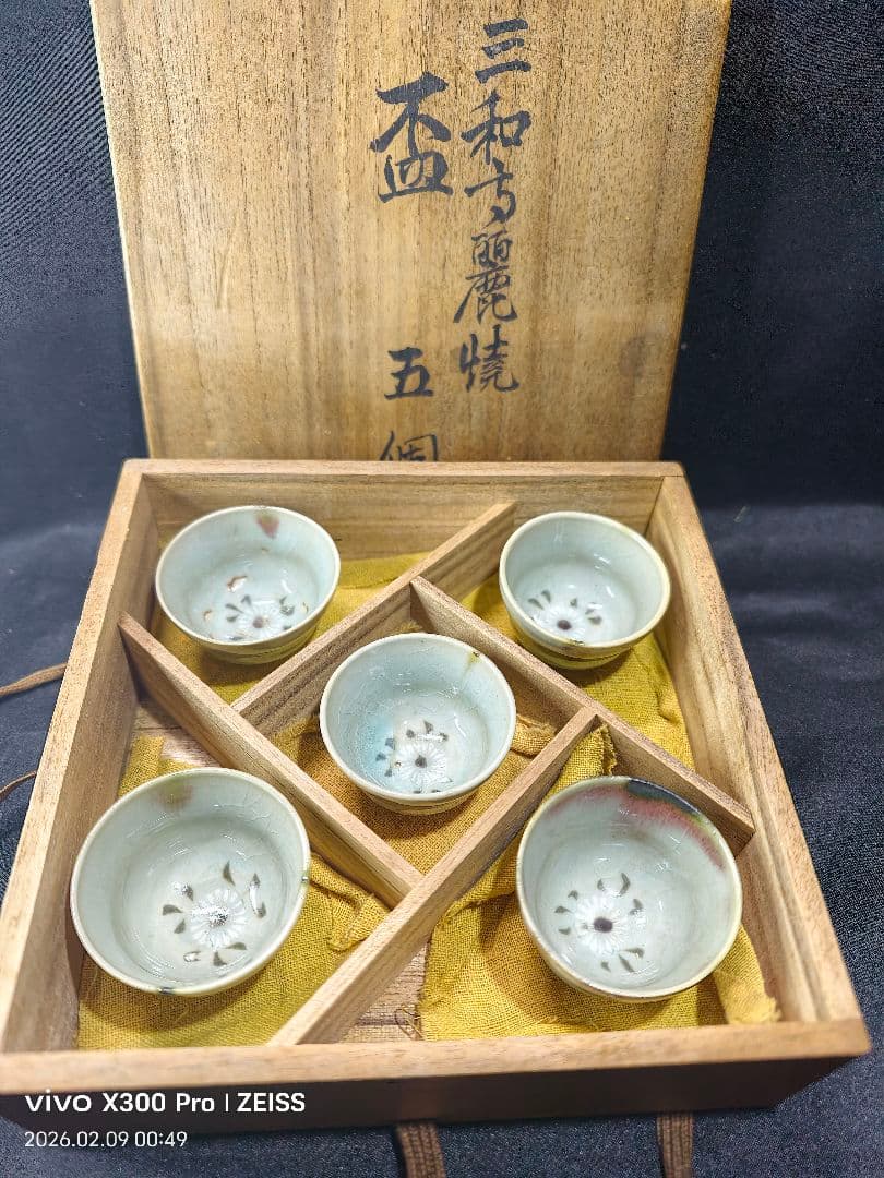 三和高麗焼 盃 五個 大正8年 朝鮮青磁 鉄釉ぐい呑み 共箱 骨董 古美術美品