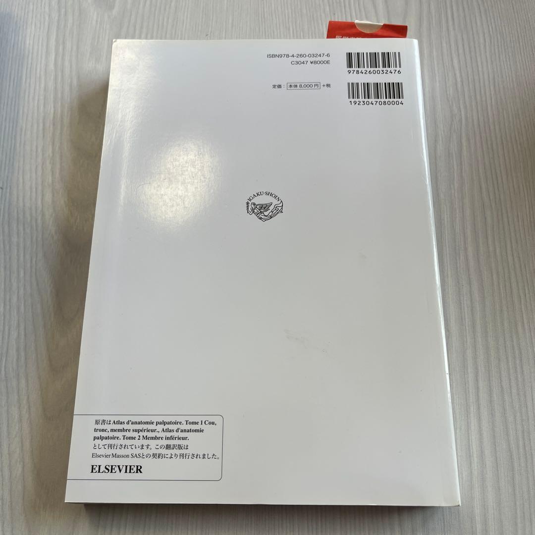 触診解剖アトラス 第3版