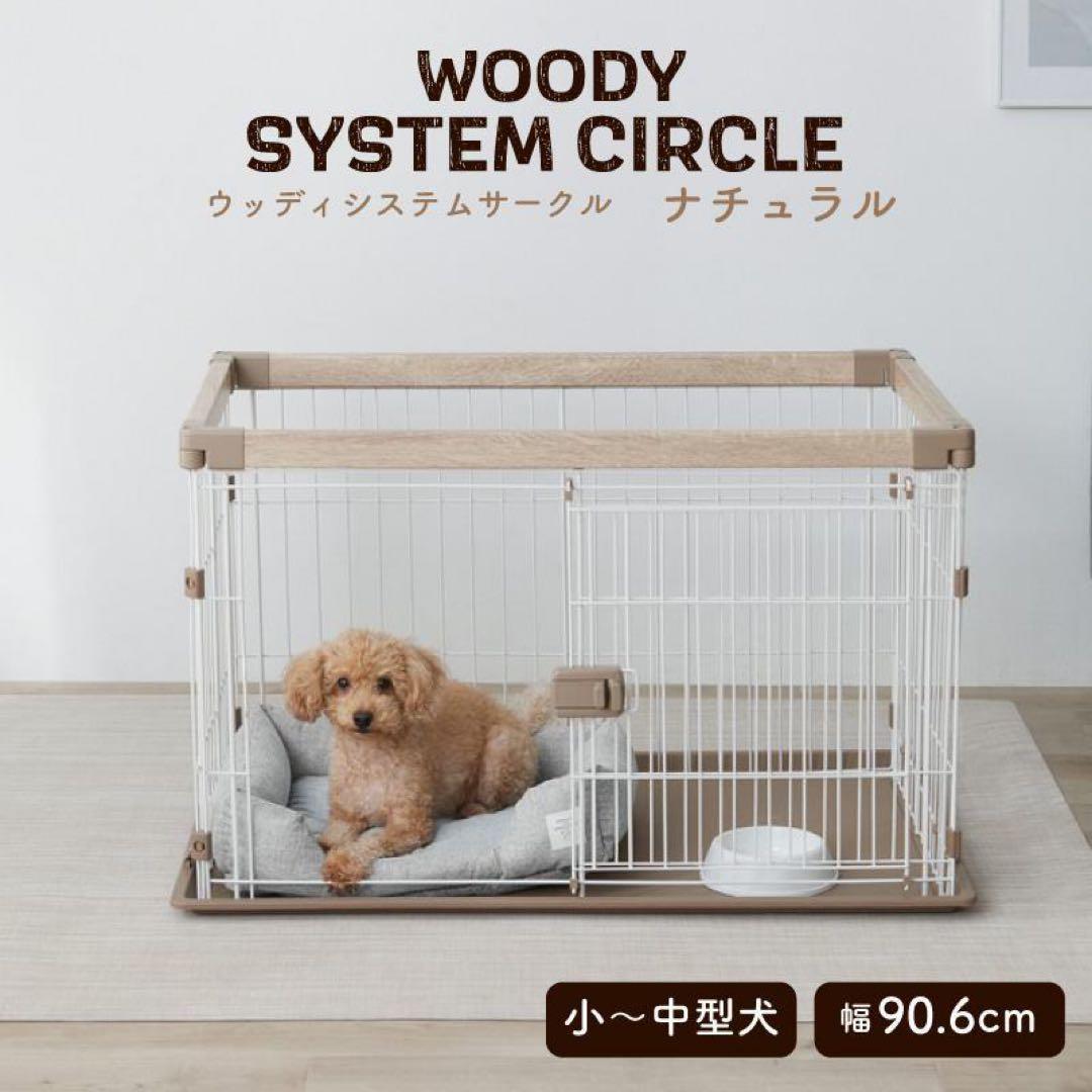 アイリスオーヤマ 犬 サークル ウッディシステムサークル 木製 ワイドタイプ