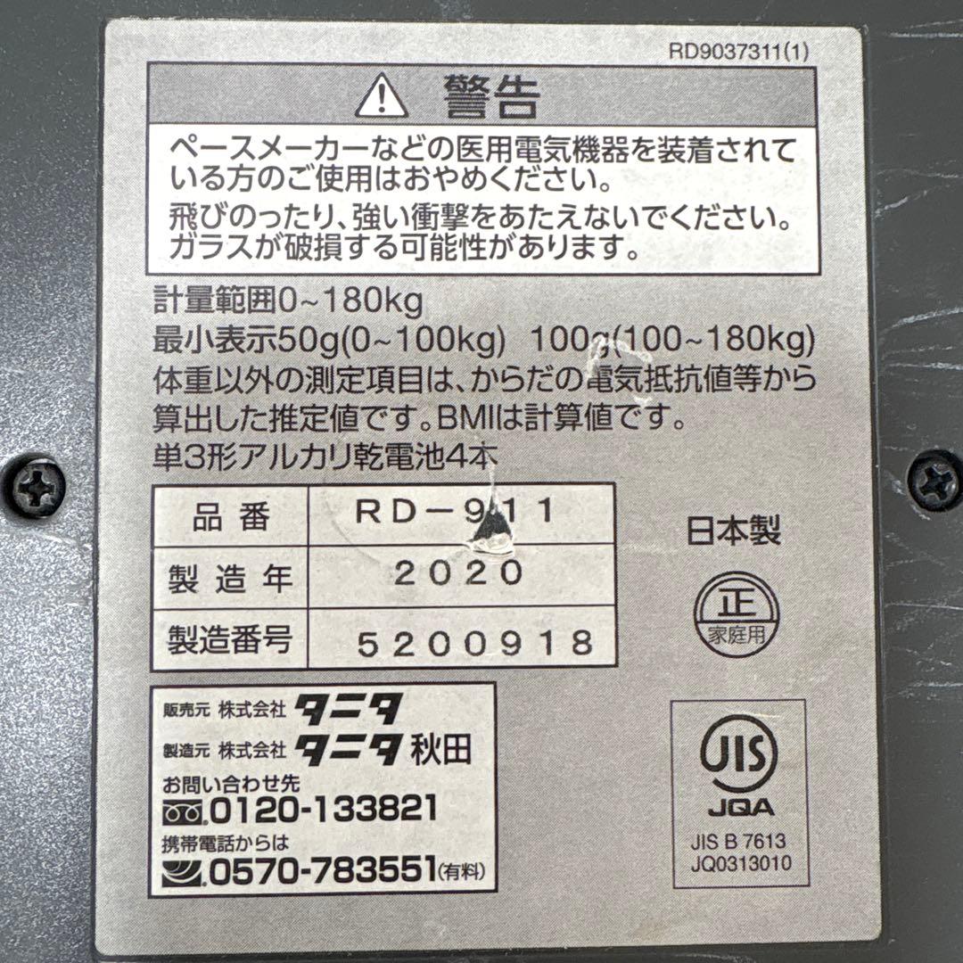y*i様 TANITA タニタ 体組成計・体重計 インナースキャンデュアル RD