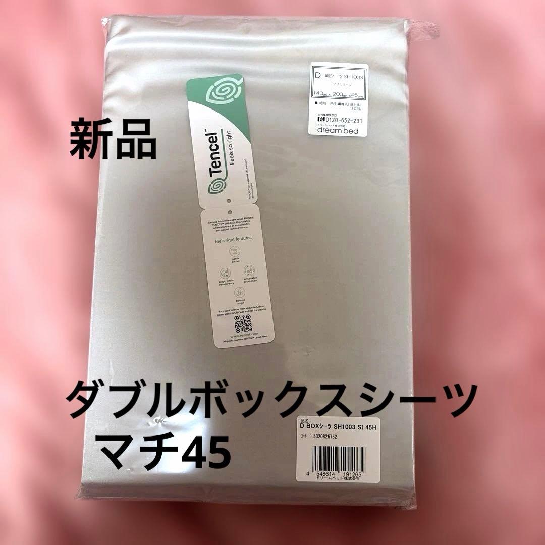 新品【ダブル マチ45】ドリームベッドボックスシーツ SH1003