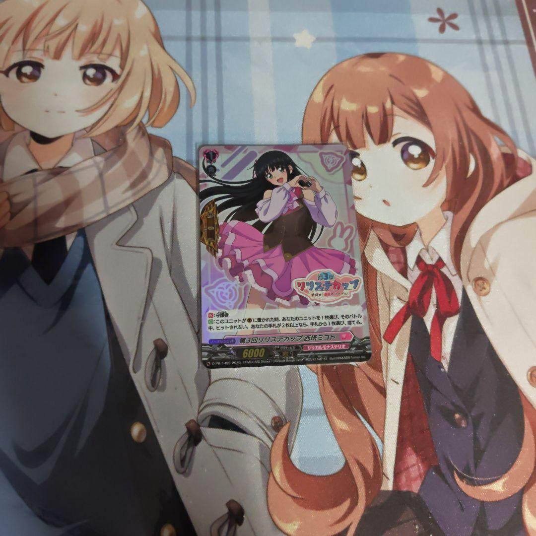 D-PR 1499 2025 第3回 リリステカップ 西塔ミコト敢闘賞