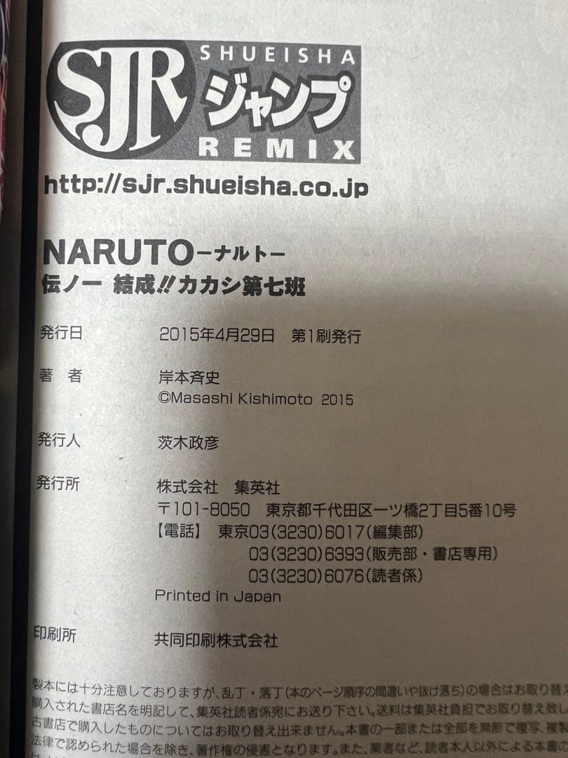 【全巻初版】コンビニコミック版 NARUTO ナルト 全24巻完結 まとめセット