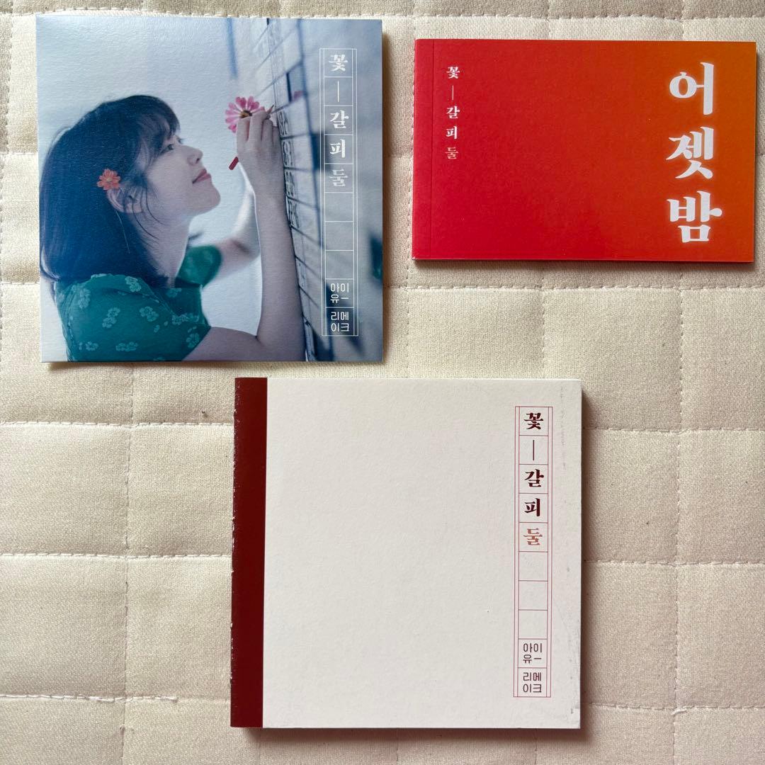 IU 花しおり 2