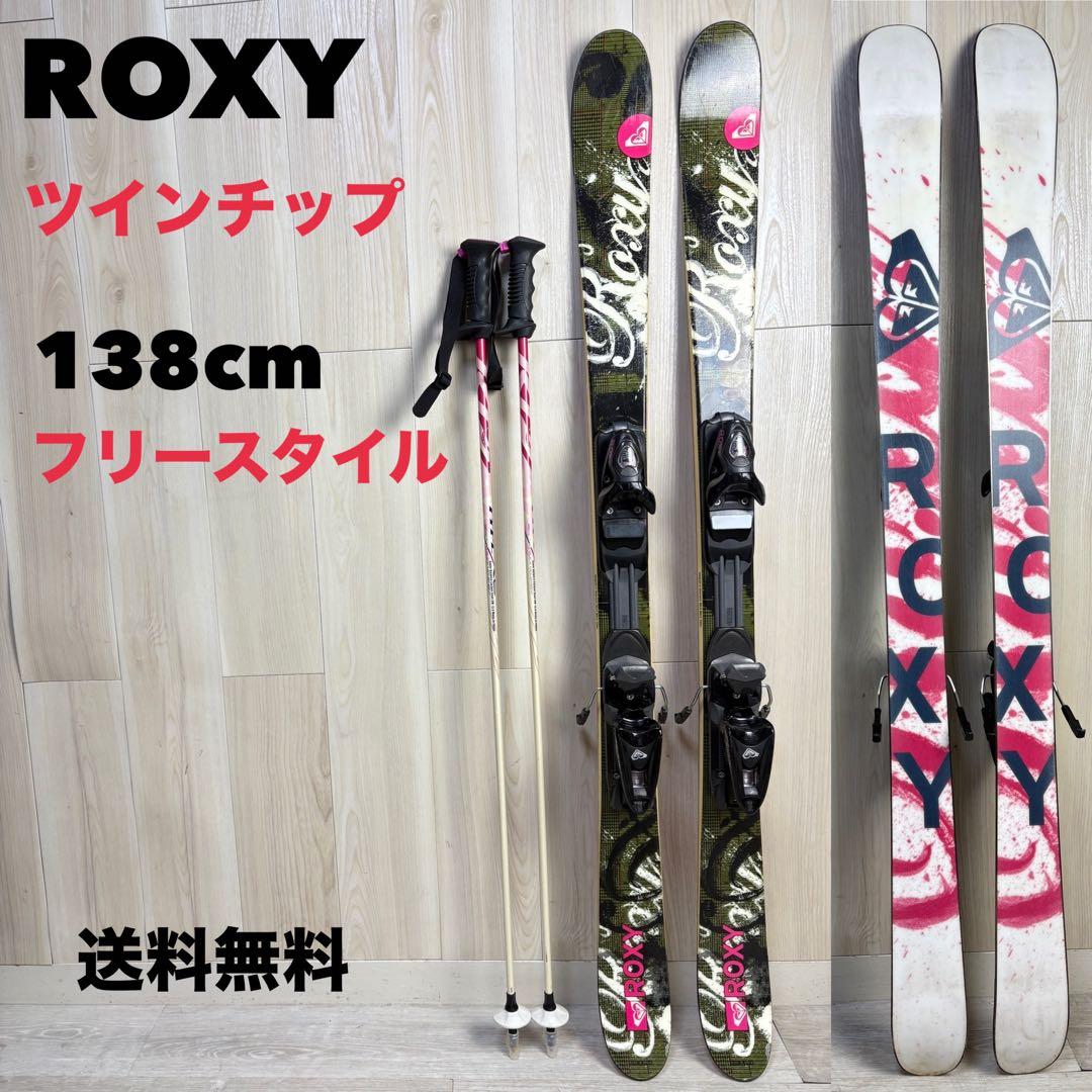 【ツインチップ】ROXY 138cm フリースタイル スキー レディース
