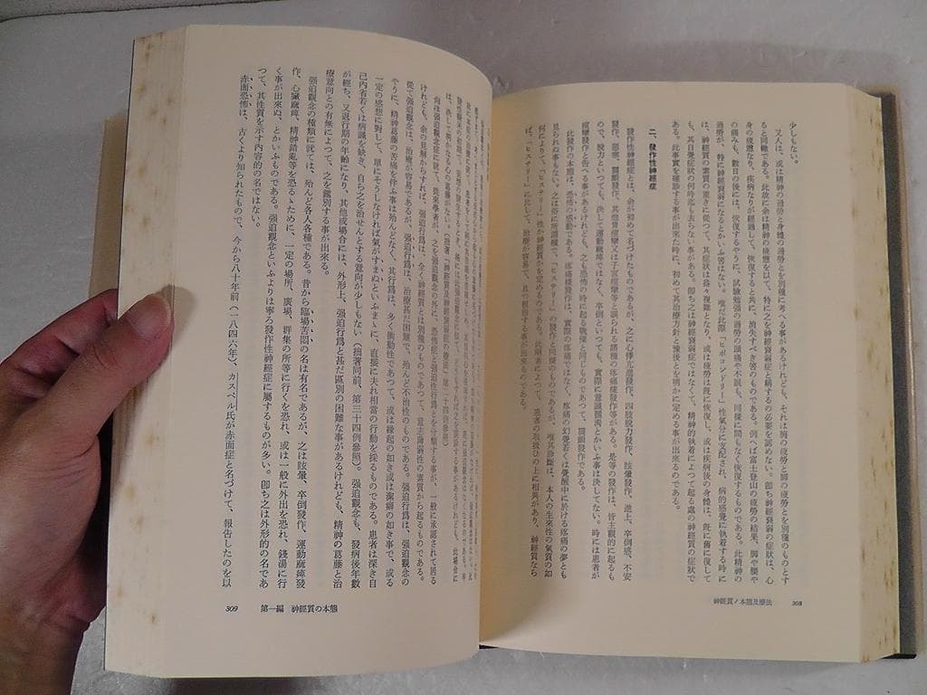 【傷みあり】 森田正馬全集 全７巻セット 白揚社 ★1982年～1987年 再版