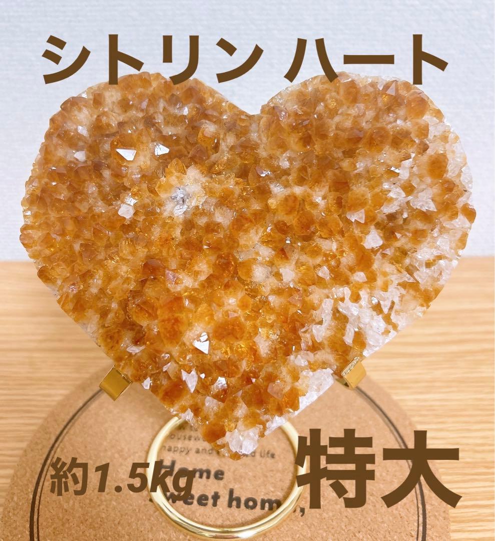 【緊急値下げ！】シトリン クラスター ハート 特大サイズ