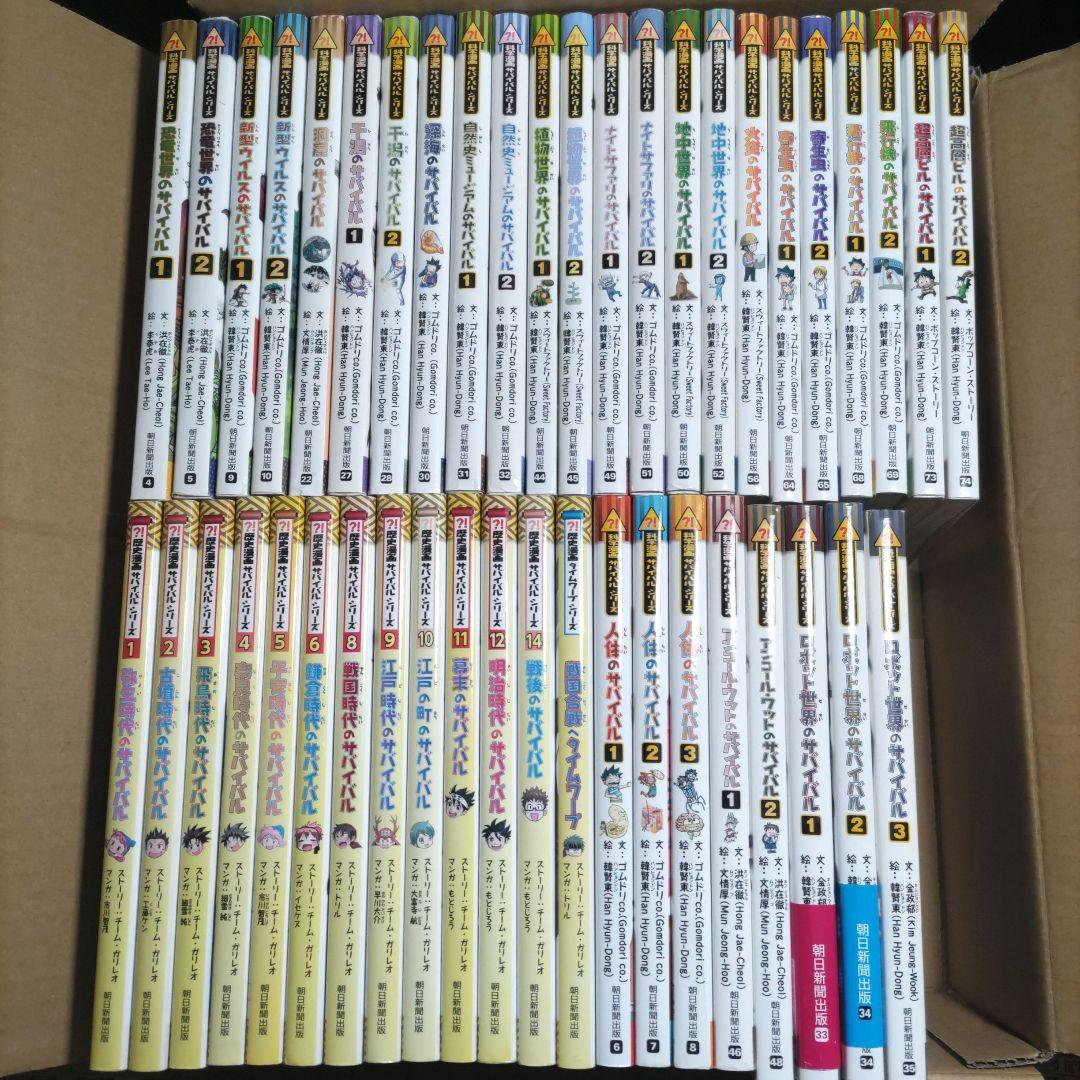 サバイバルシリーズ　計４４冊セット