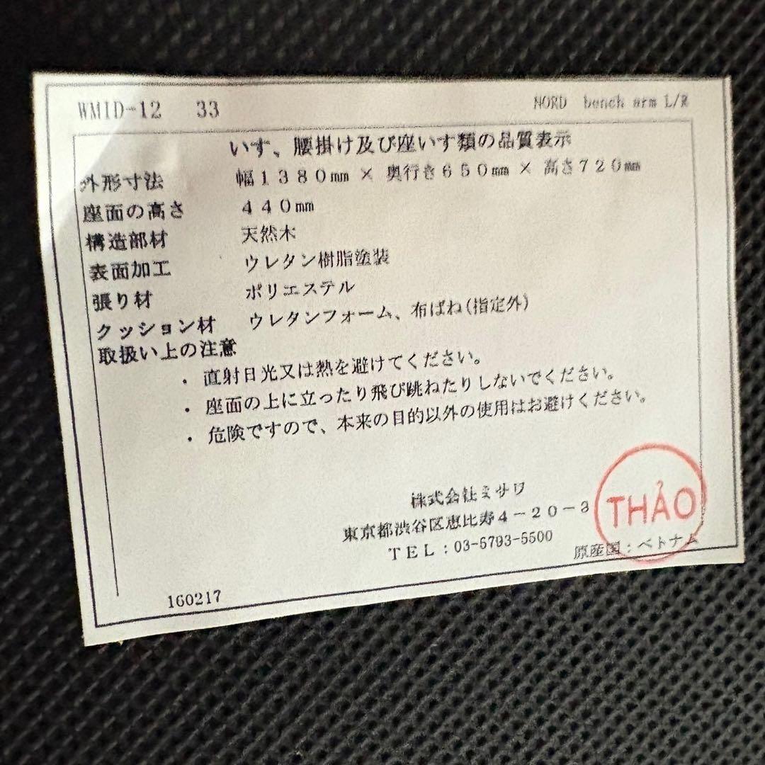 unico NORD ノルド bench リビングダイニング ソファ B045