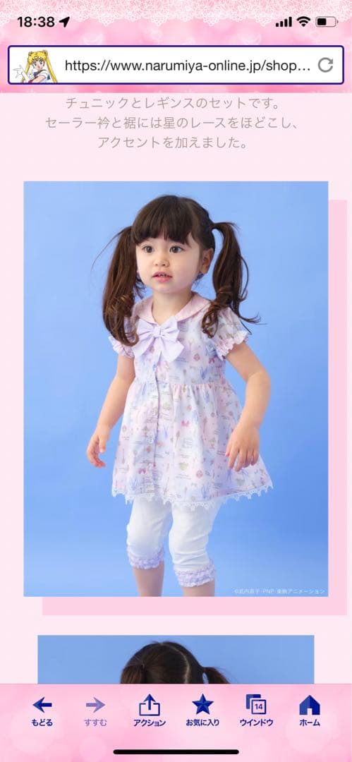 メゾピアノ✖️セーラームーンコラボ　セットアップ　80サイズ