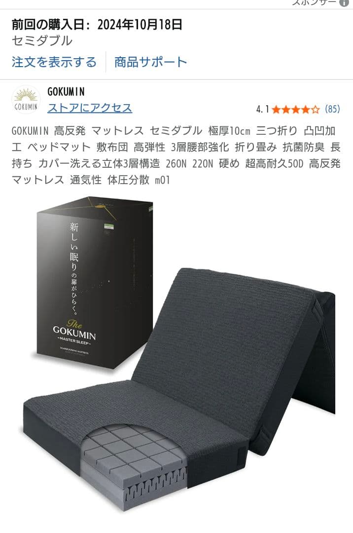 GOKUMIN セミダブル 3層構造マットレス 10cm