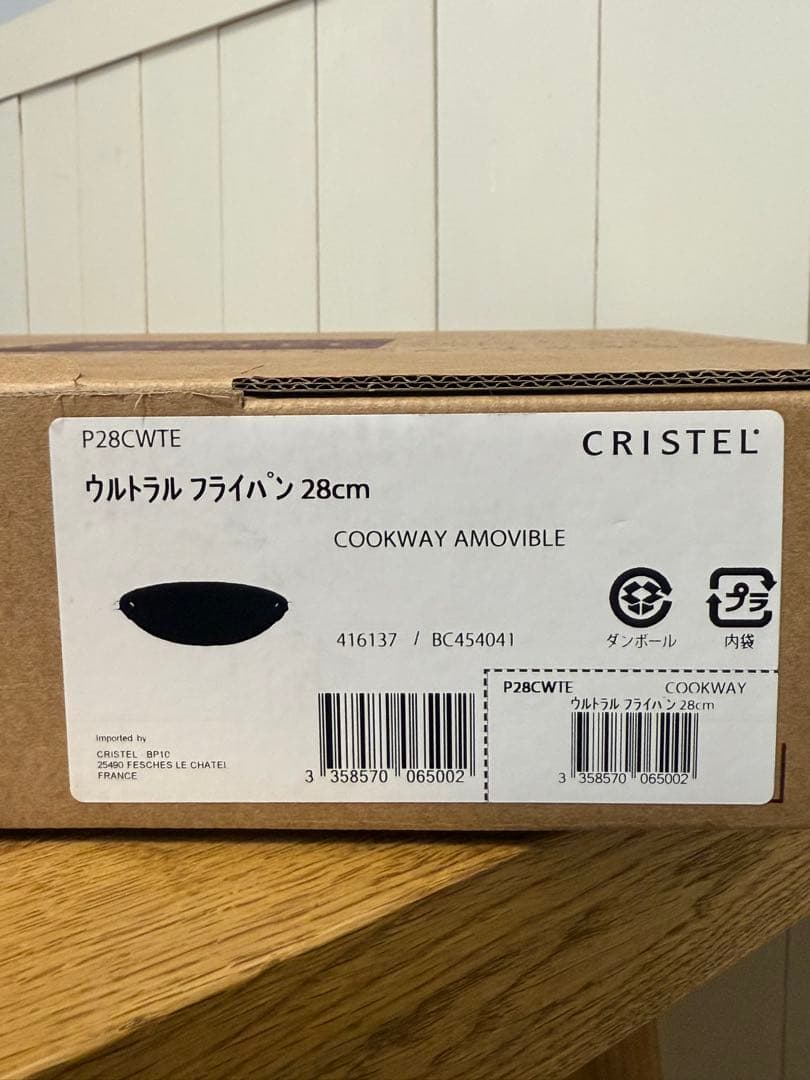 新品 CRISTEL ウルトラル フライパン 28cm