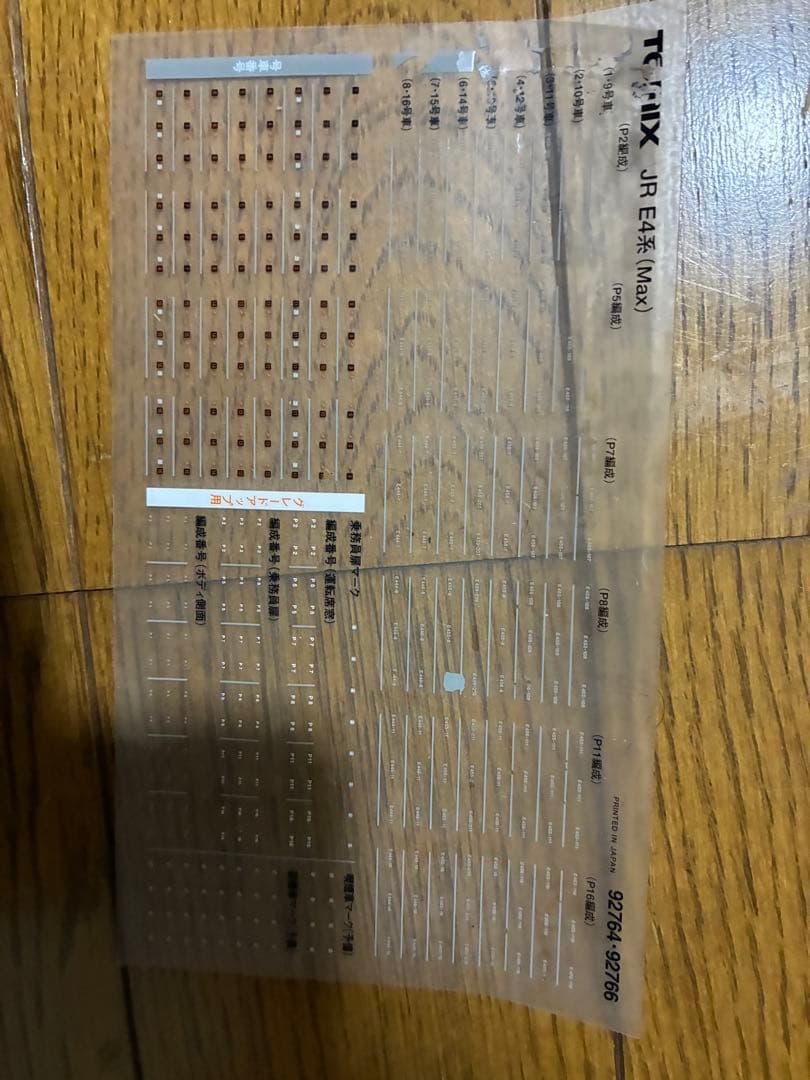 TOMIX E4系新幹線 8両
