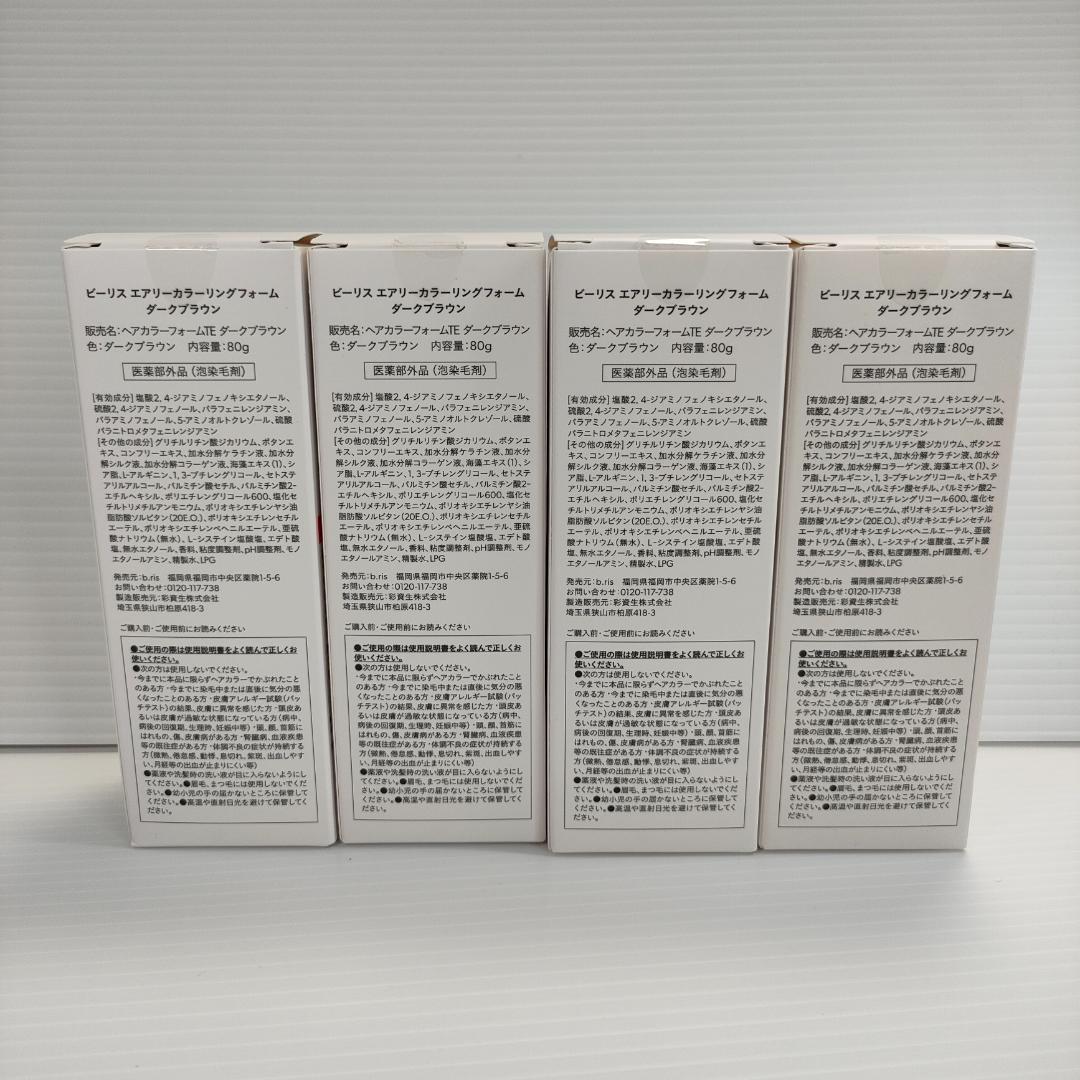 【未開封品】b.risビーリス エアリーカラーリングフォーム ダークブラウン4本
