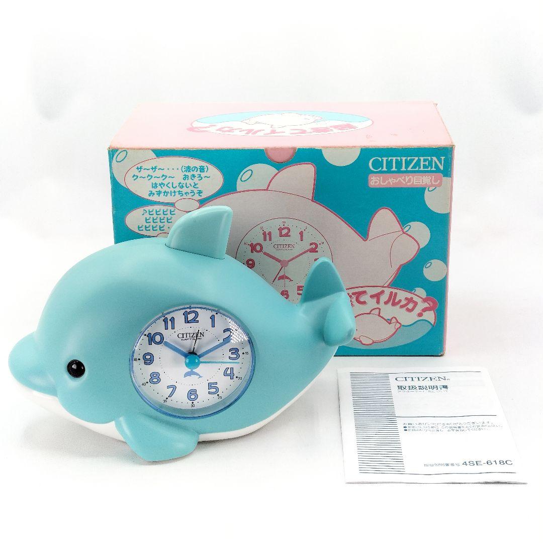 CITIZEN 起きてイルカ？ おしゃべり目覚まし時計 シチズン 置時計