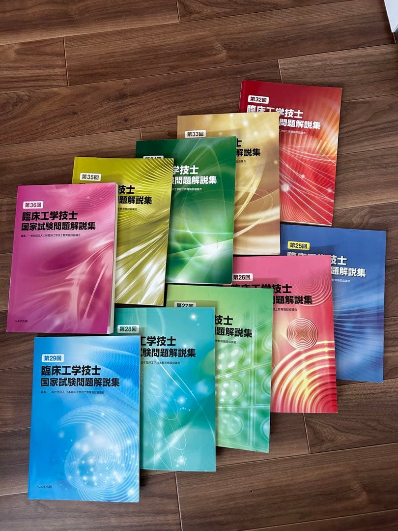 臨床工学技士　国家試験　25〜29 32〜36回