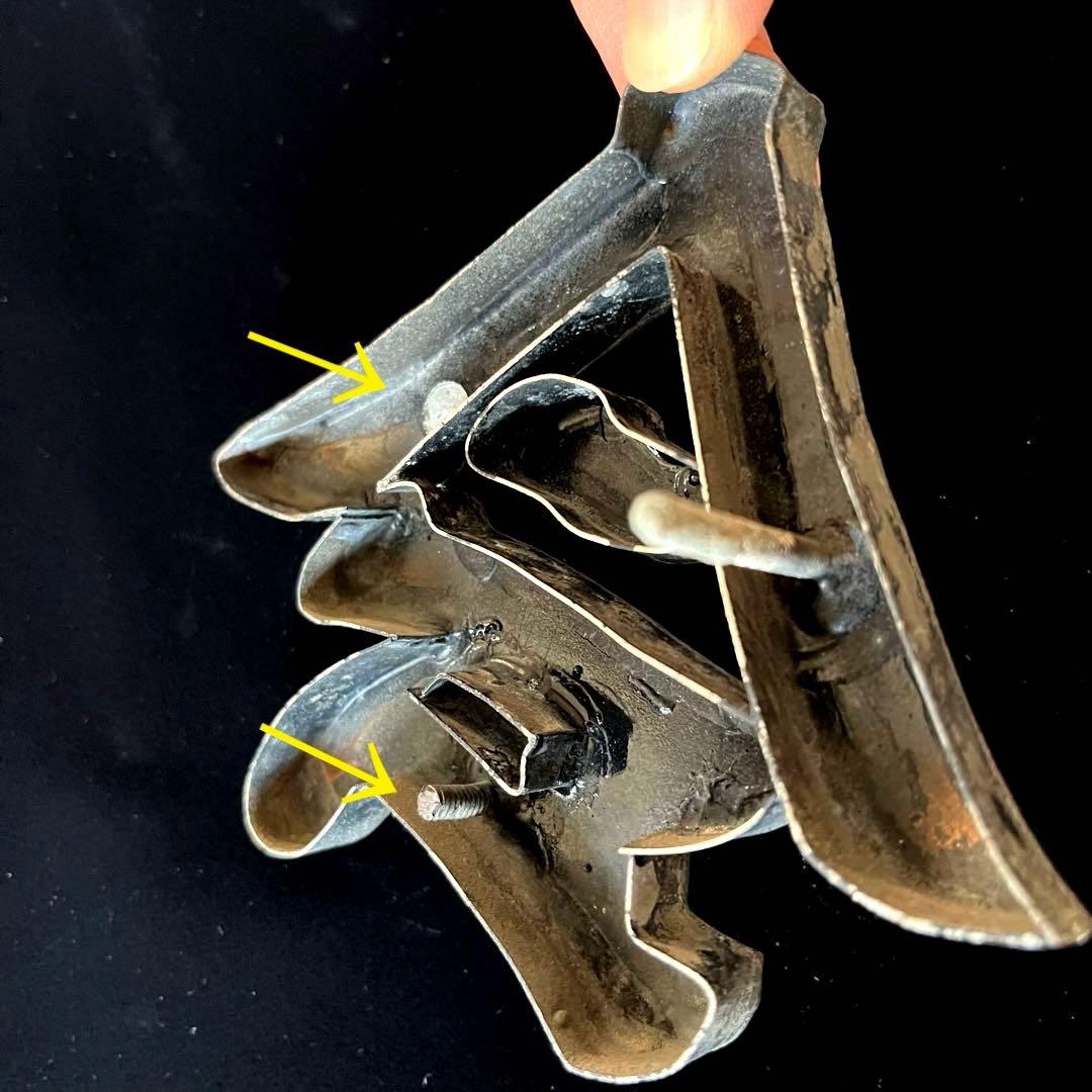 株・式・会・社　JAPANVintage 漢字オブジェ　珍品