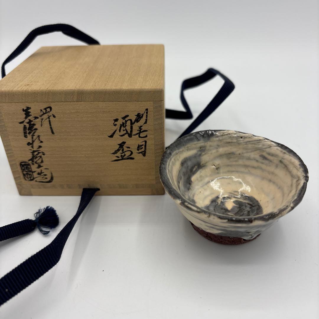 四代　真清水蔵六　刷毛目　酒盃