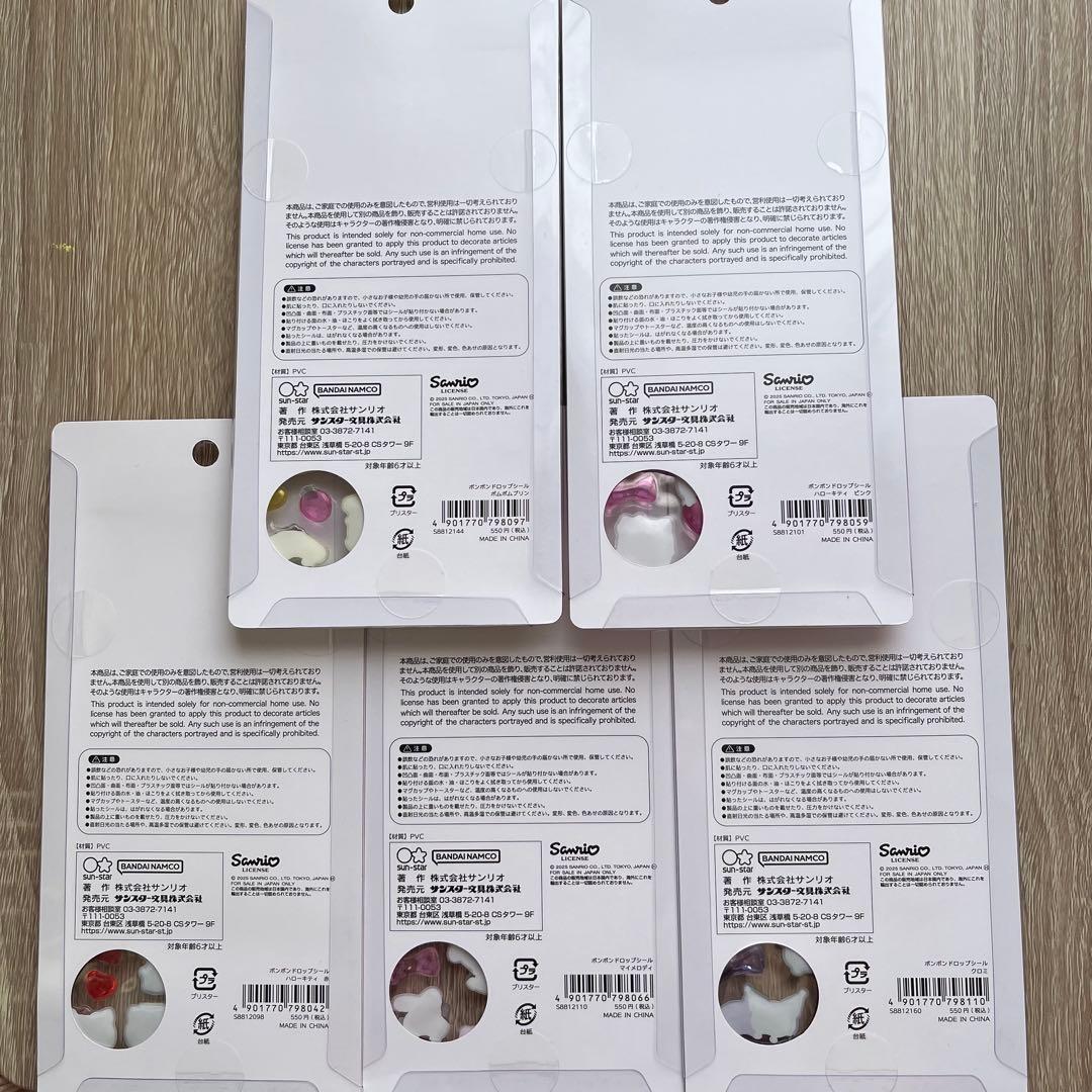 ボンボンドロップシール　サンリオ　第二弾　5種　正規品