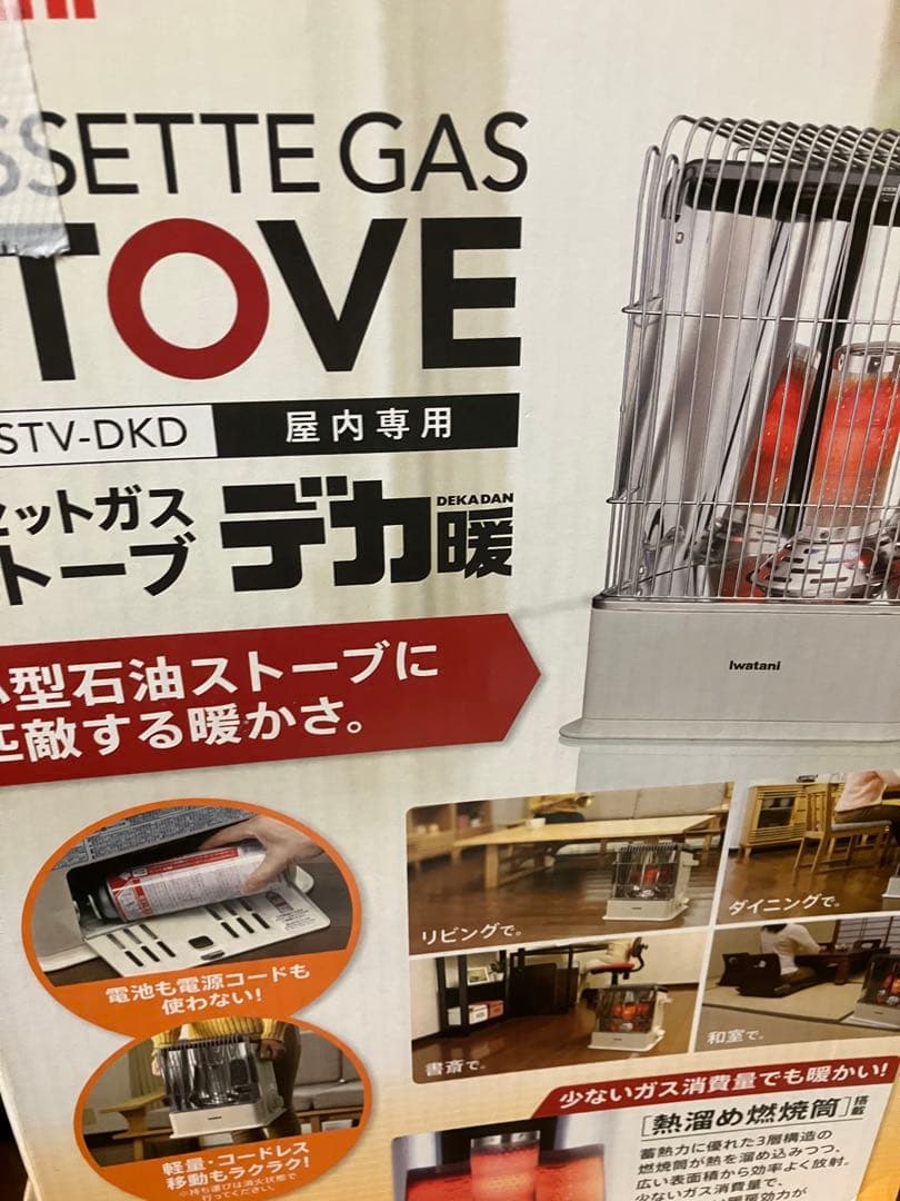 【未使用】iwatani カセットガスストーブ　デカ暖　ホワイト