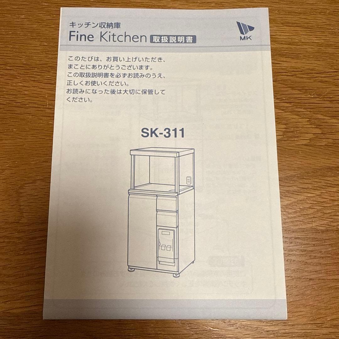 エムケー精工 レンジ台 ファインキッチン（型番：SK-311W）　米びつ