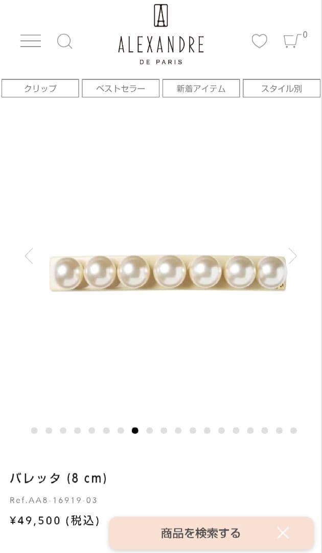 美品✨️アレクサンドルドゥパリ　パール付きバレッタ