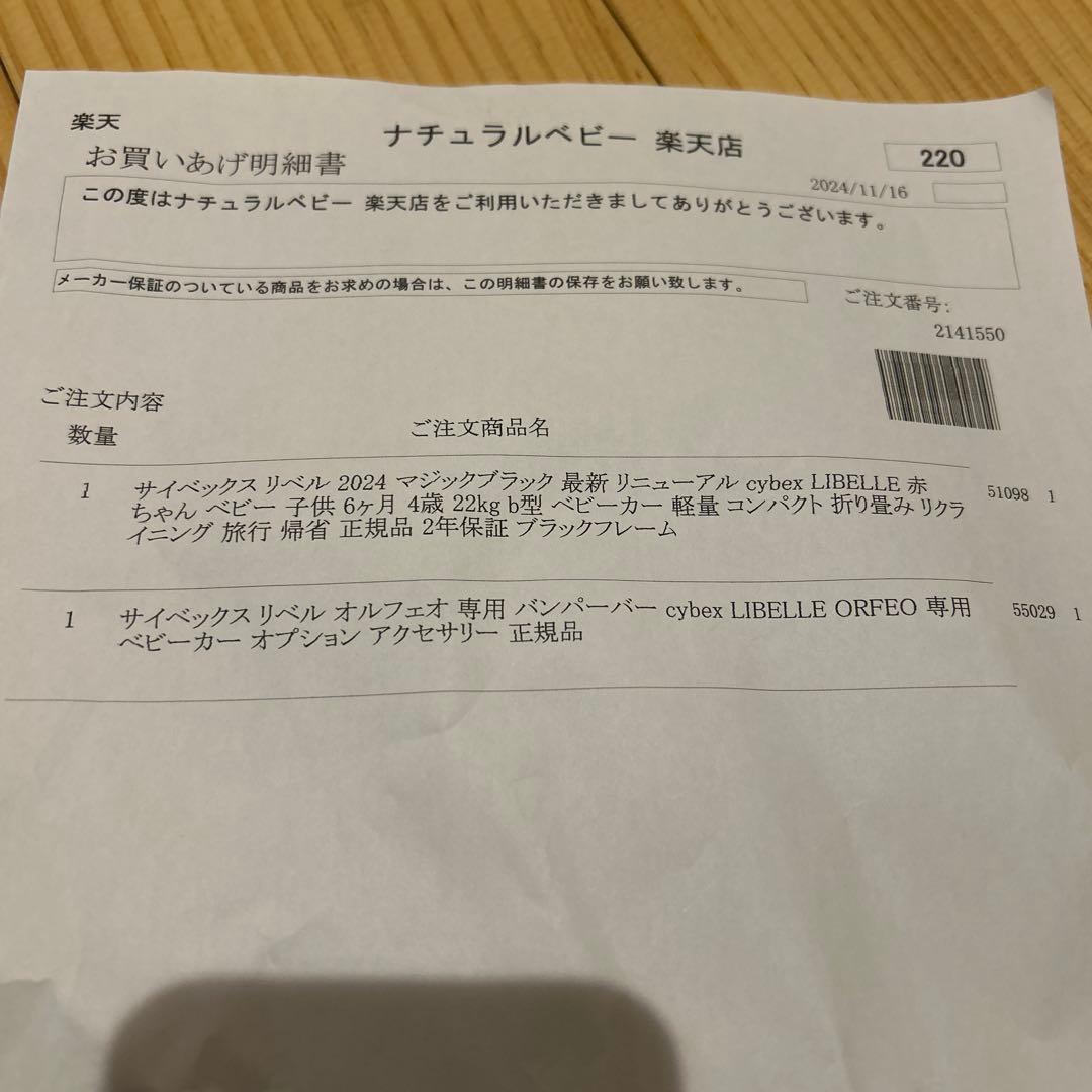 サイベックス　リベル　2024年モデル　バンパーバー付き