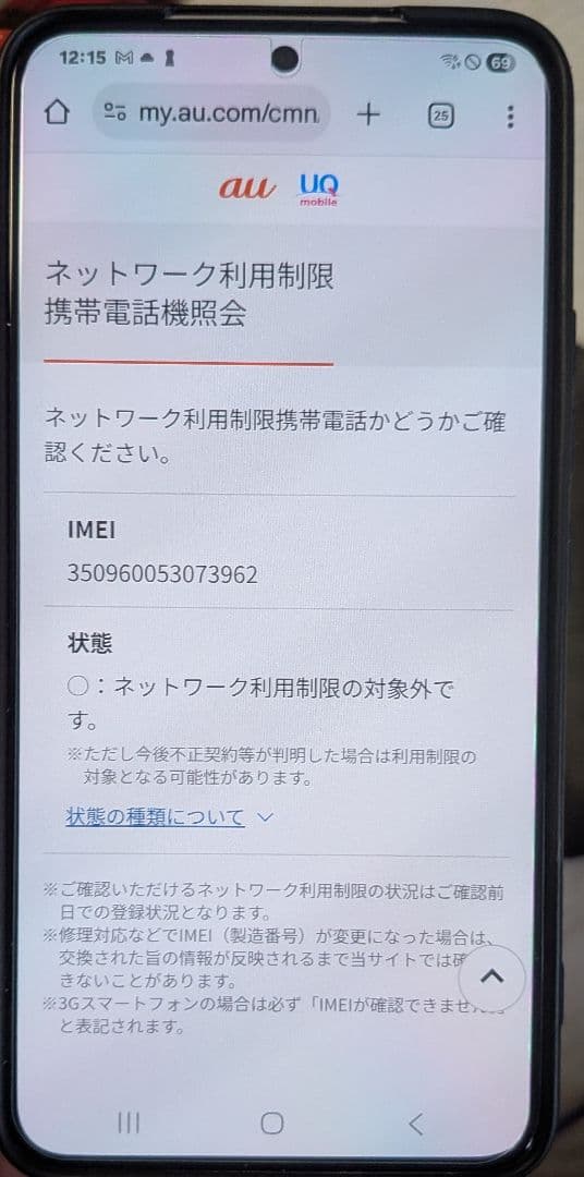 【中古】Galaxy S22 本体 UQ版 SCG13