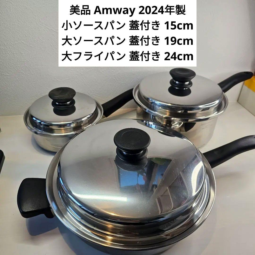 アムウェイクィーン Amway Queen 18/8 ステンレス鍋 2024年製