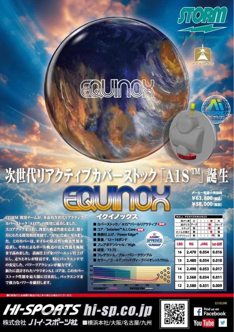 送料込み【新品】イクイノックス　ストーム　15ポンド3オンス1