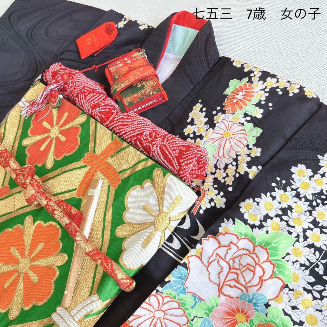 フルセット　七五三７歳女の子　黒地花　緑地袋帯正絹　花菱　半襦袢　7100