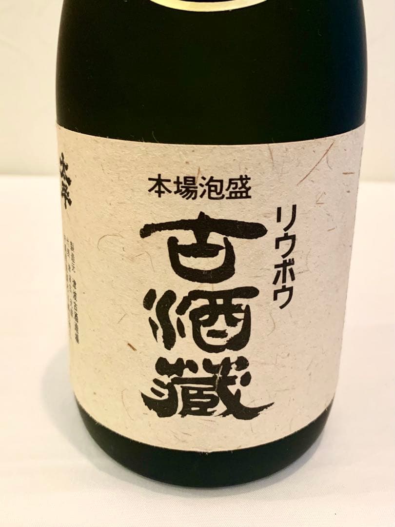 津波古酒造「 リウボウ 古酒蔵 」 40度,720ml 40年物 / 泡盛古酒