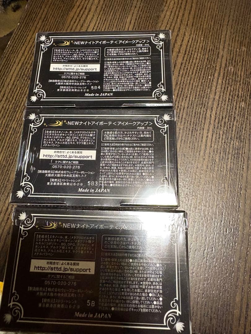 ナイトアイボーテ　３個セット！