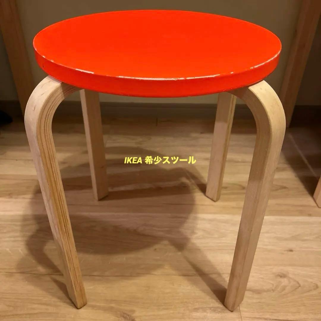 廃盤　イケア　超希少　蛍光色　オレンジ　スツール　IKEA 椅子　チェア　家具