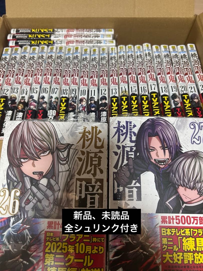 桃源暗鬼 全巻セット 1-27巻