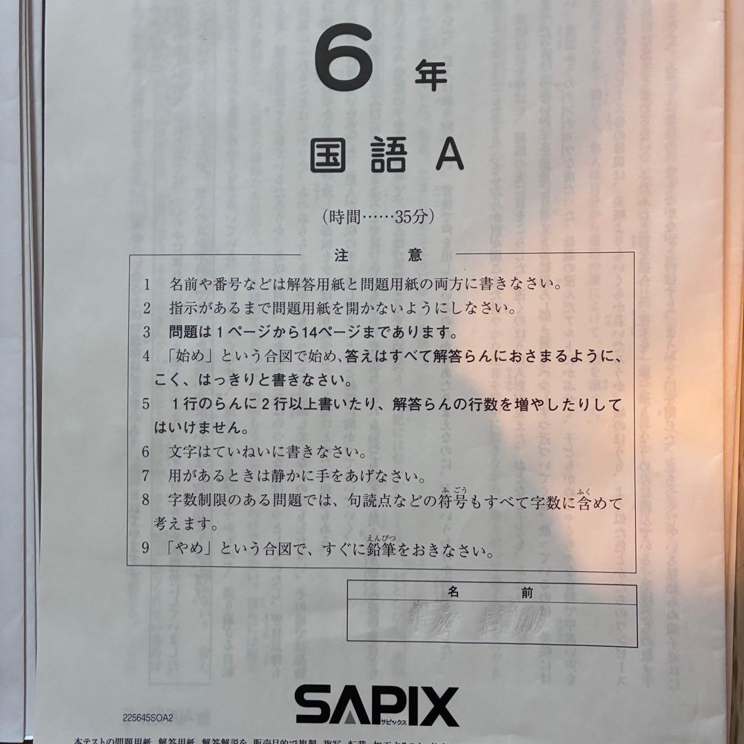 サピックス6年　志望校判定サピックスオープン　最新2年分