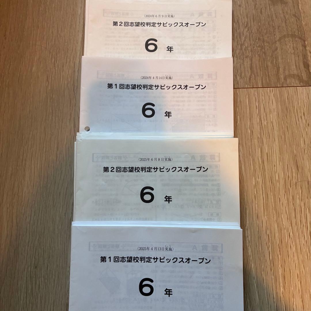 サピックス6年　志望校判定サピックスオープン　最新2年分