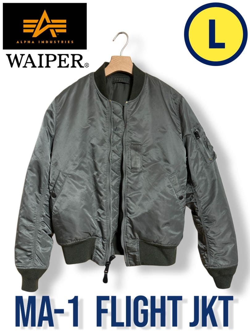 WAIPER × アルファ 別注 MA-1 初期型 レプリカ グレー Lサイズ